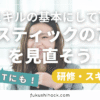 福祉スキルの基本にして盲点？バイスティックの7原則を見直そう｜1on1ミーティングにも活かせる実践ポイント