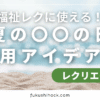 福祉レクに使える！“夏の〇〇の日”活用アイデア集