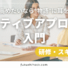 支援力を高めたいなら“物語”に耳を傾けよう｜ナラティブアプローチ入門