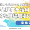 色彩心理学を活用した効果的な職場環境づくり｜福祉現場にも応用できる実践アイデア