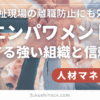 福祉施設の離職防止は“つながり”がカギ｜弱い紐帯の強みで見直す職場風土