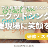 スリーグッドシングスで支援現場に笑顔を！ポジティブ心理学で実践するメンタルケア