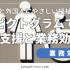 障害者と外国人にやさしい福祉現場へ｜ピクトグラムで視覚支援と業務効率化