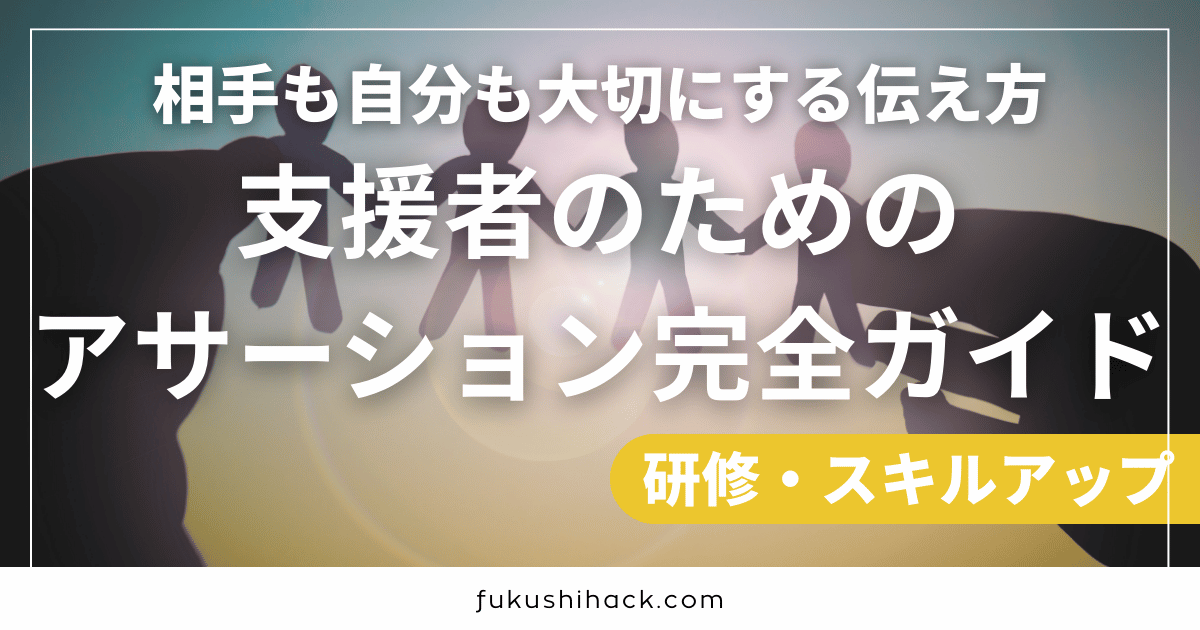 支援者と利用者の“ちょうどいい距離感”を保つ方法｜バウンダリーの基本と実践