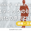 初心者向けガイド｜バイスティックの6原則①個別化の原則とは？実践例とNG集で解説